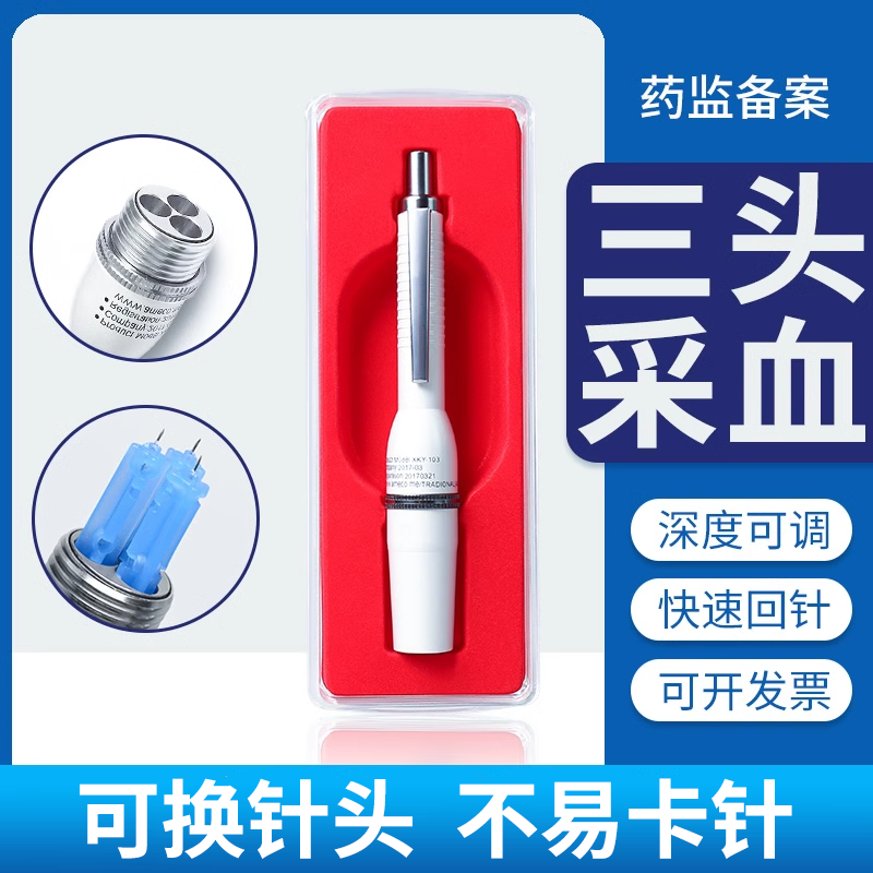 三头采血针笔刺血针刺络医用放血