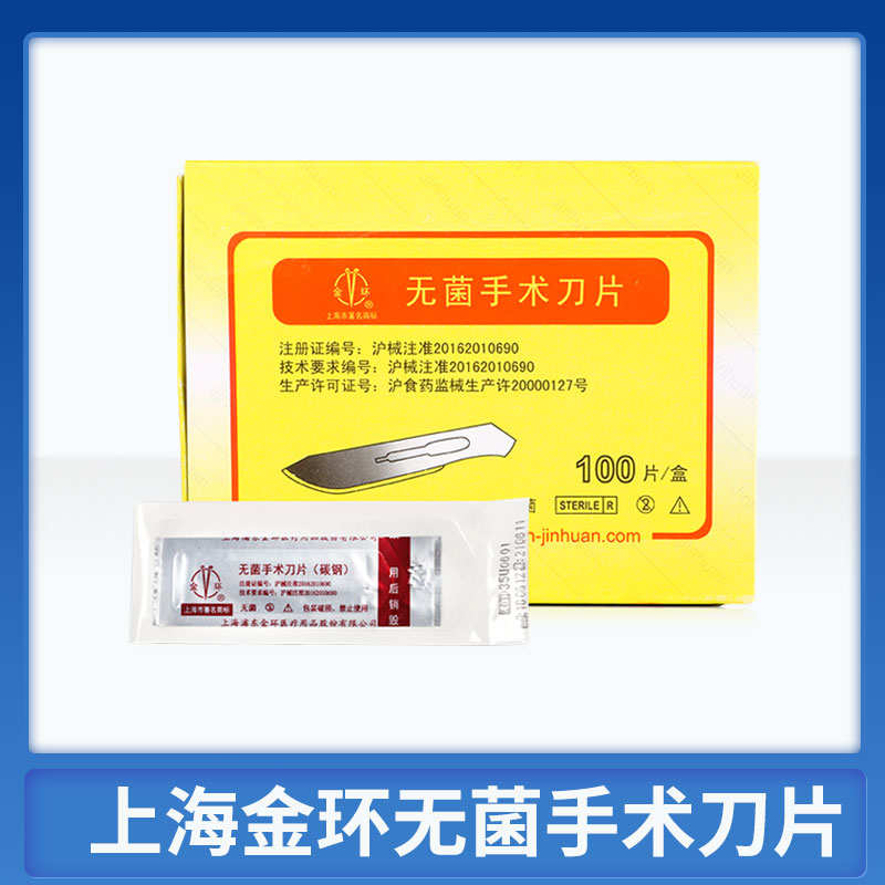 Shanghai Circle double-fold eyelids plastic Beauty blade sterile Operation blade carbon steel blade Independent monolithic packingin the  OTC Drug/Medical Devices/Planning supplies , Medical Devices , 6801 Surgery category - from Buy2taobao.com to provide professional Taobao agent buy service