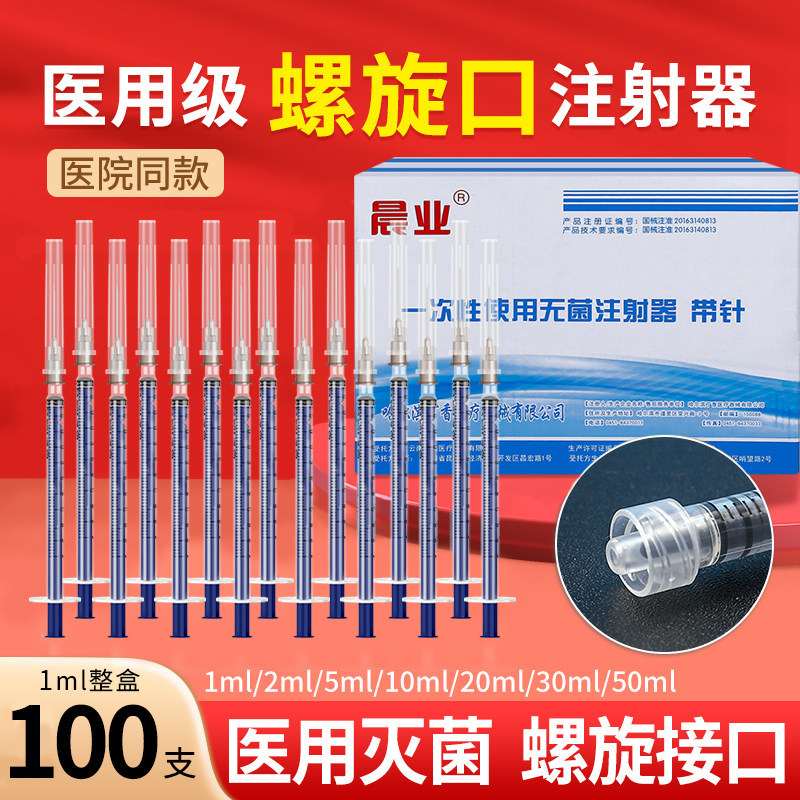 螺口注射器一次性医用针管针筒1ml/2/5/10一毫升螺旋口注射器