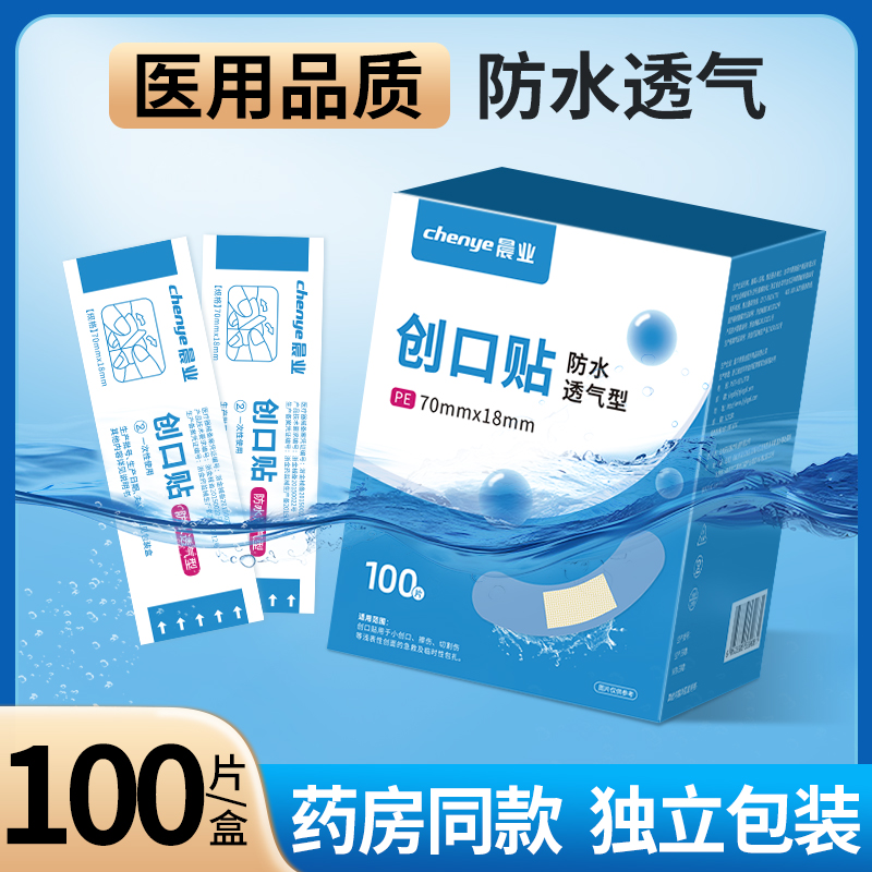 创口贴非创可贴防水透气医用创口贴脚后跟磨脚贴伤口贴100片