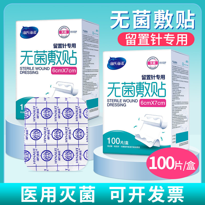 100片海氏海诺医用无菌敷贴留置针贴膜固定透明pu膜防水贴6×7cm,医疗器械,伤口敷料,淘宝优惠券,粉丝福利购,淘宝优惠卷