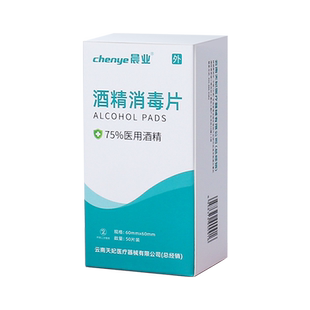 医用酒精消毒棉片75%度杀菌一次性湿巾耳洞手机清洁擦片独立包装