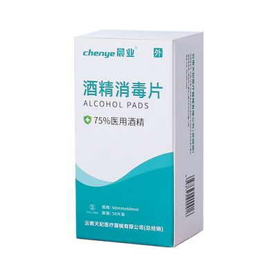 【500片】75%酒精棉片医用消毒棉