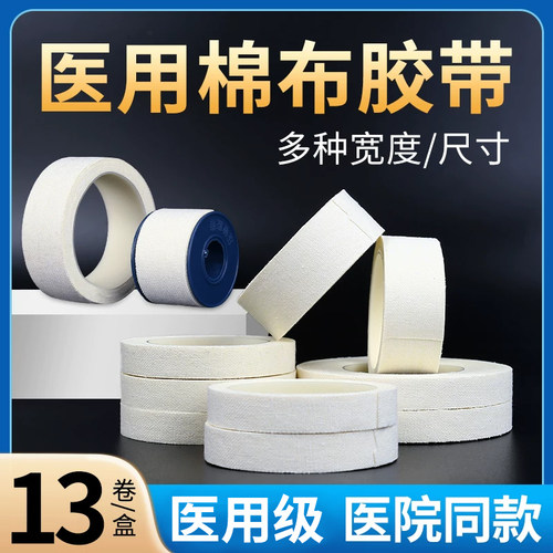 医院同款】医用棉布胶布压敏胶带