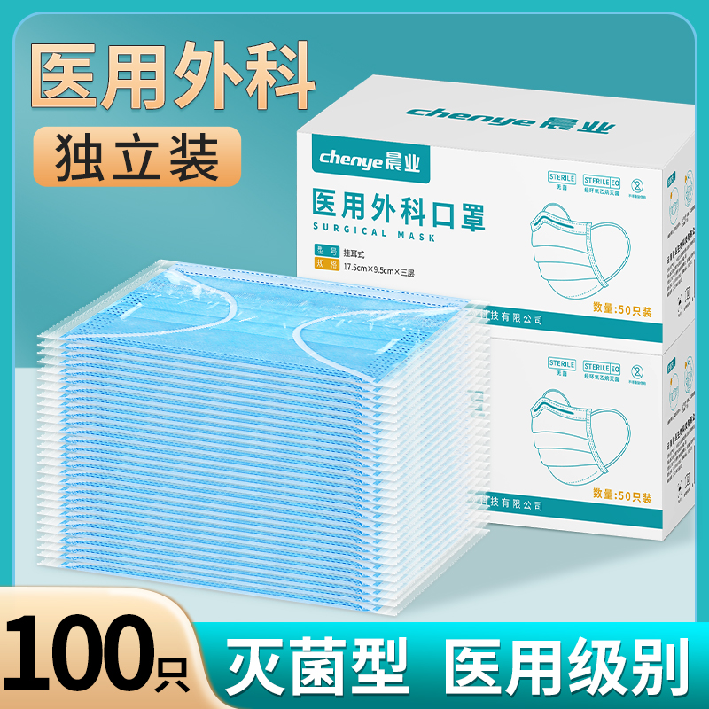 【已灭菌独立装】医用外科口罩