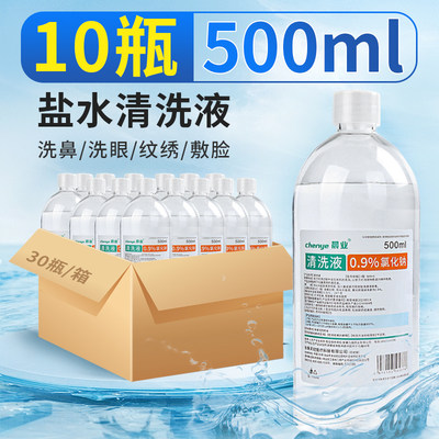 【10瓶500ml】生理性盐水医用