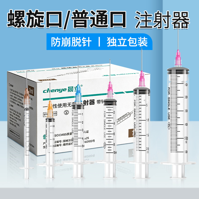 医用一次性无菌螺旋口配药注射器1/2/5ml/10/20毫升针筒针管