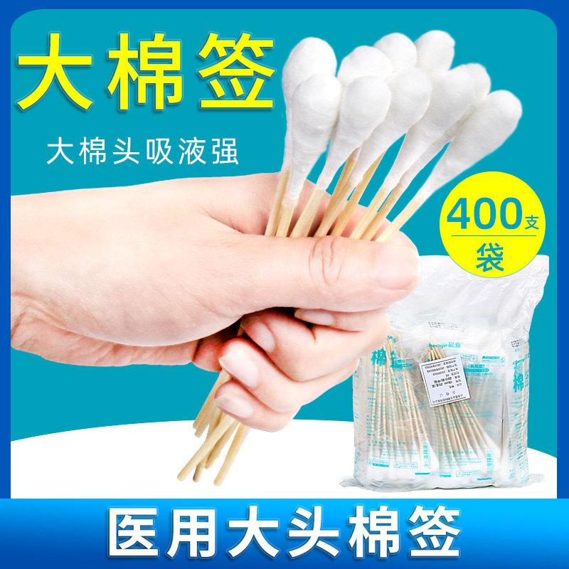 晨业医用大头棉签一次性产妇科18cm大棉签大号长杆脱脂棉花棒