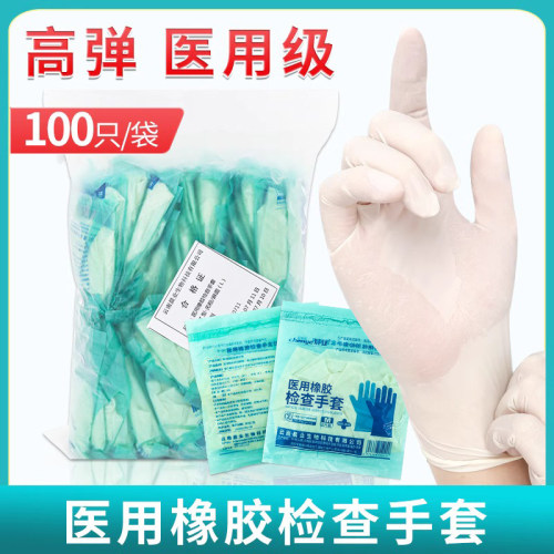 医用级乳胶橡胶检查手套
