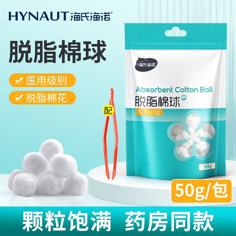海氏海诺医用棉球一次性柔软蓬松医药干棉花球蘸碘酒脱脂医疗级