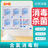 100袋含氯消毒粉 家用杀菌清洁墙壁厕所医院学校酒店餐具地面消毒