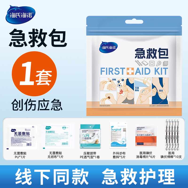 海氏海诺急救包便携家用应急套装旅行车载户外出差医疗包小型护理