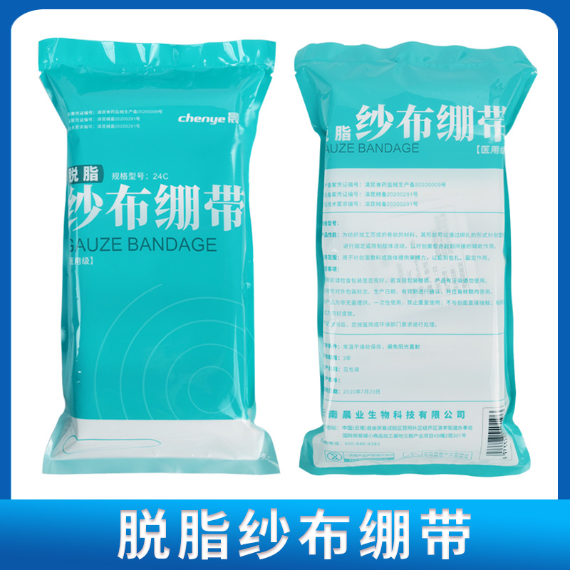 晨业医用纱布绷带卷伤口包扎固定石膏敷料医用绷带医疗脱脂纱布卷
