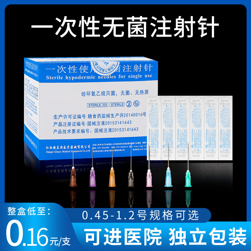 一次性医用无菌注射器剂针头3/4.5/6/7号美容院针器针筒小针头