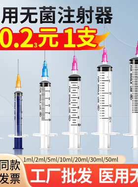 一次性医用注射器带针头1/2/5/10/20/30ml50毫升无菌针筒针管包邮