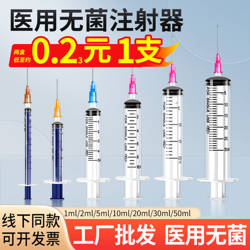 医用注射器无菌针筒针管