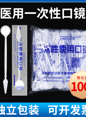 牙科一次性口镜口腔镜牙医用小镜子牙镜检查工具器械盒