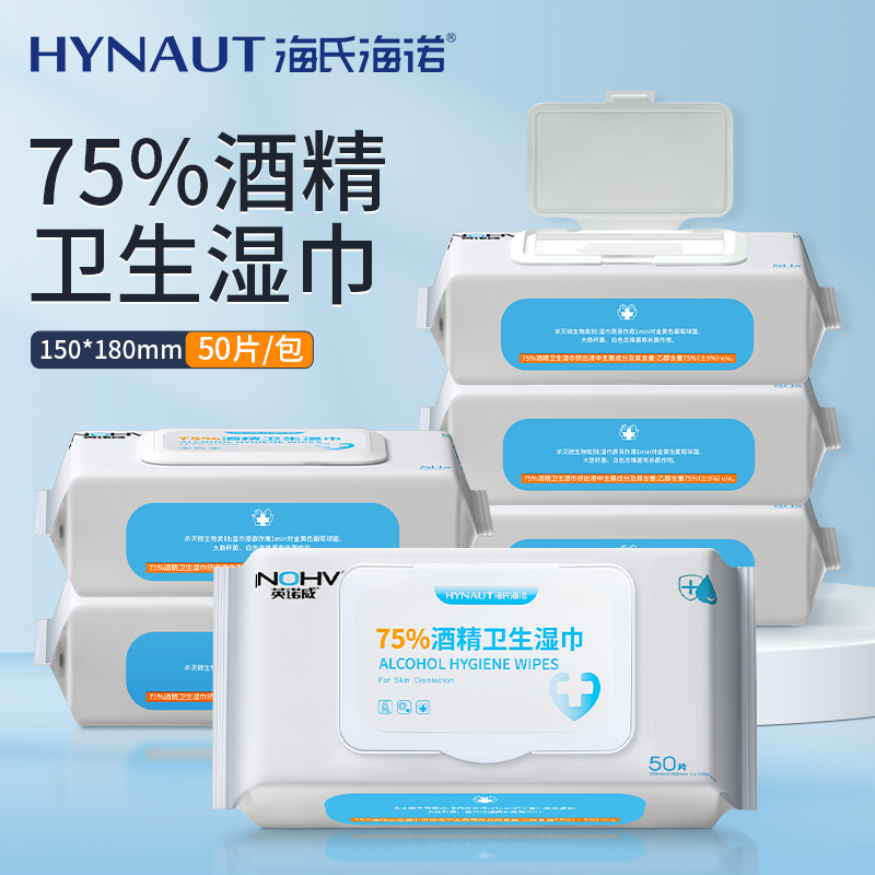 海氏海诺75%酒精消毒卫生湿巾一次性湿纸巾棉片大包家用清洁杀菌
