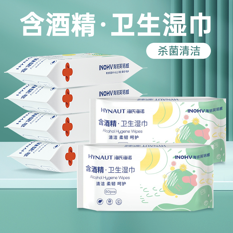 海氏海诺含酒精卫生湿巾家用消毒清洁棉片大包一次性湿纸巾杀菌