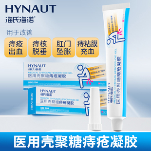 海氏海诺医用壳聚糖痔疮凝胶卡波姆非痔疮膏敷料非药膏改善混合痔