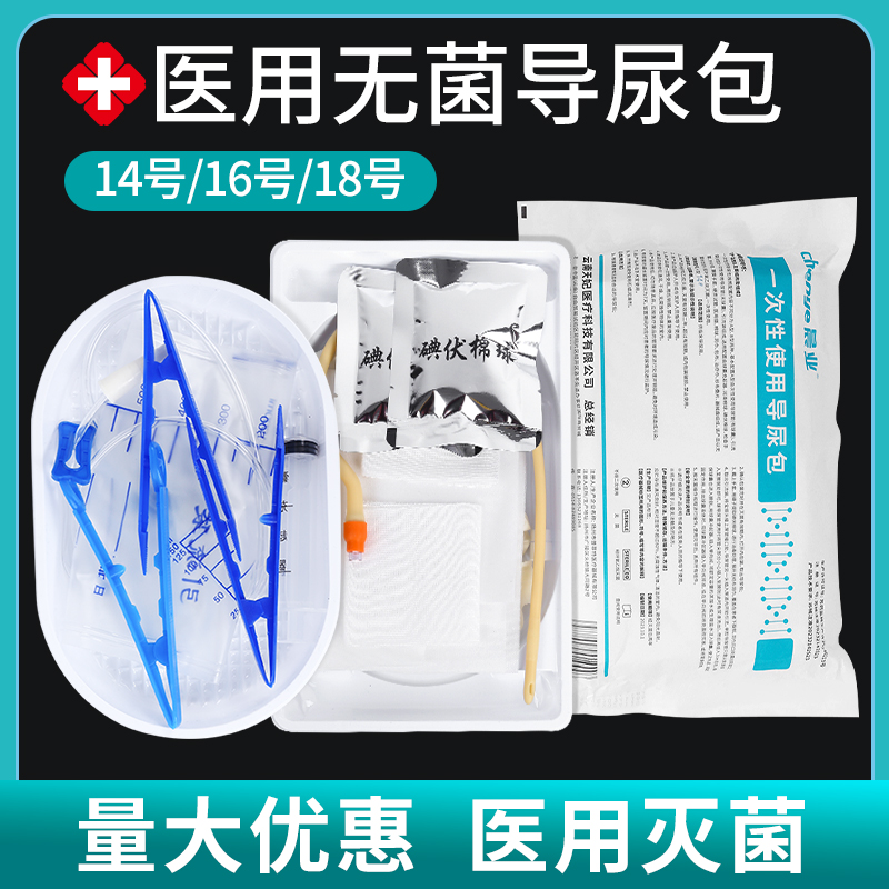 一次性无菌使用导尿包医用双腔导尿管老年人男引流袋接尿袋乳胶女