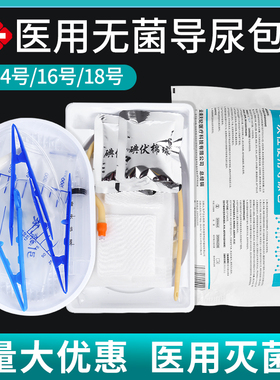 一次性无菌使用导尿包医用双腔导尿管老年人男引流袋接尿袋乳胶女