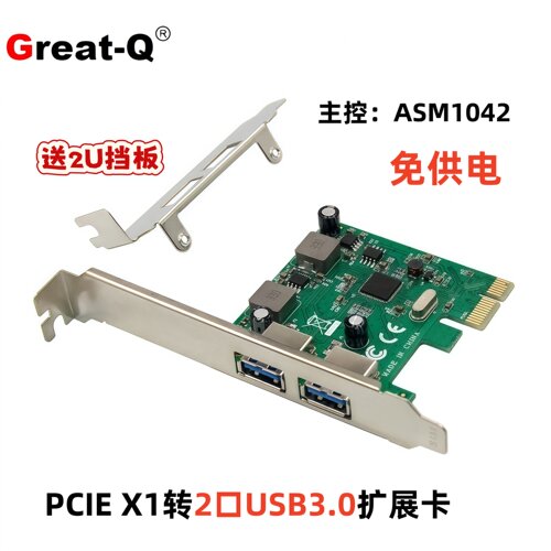 PCIEx1转USB扩展卡台式机pcie转2口usb3.0转接卡独立供电ASM1042