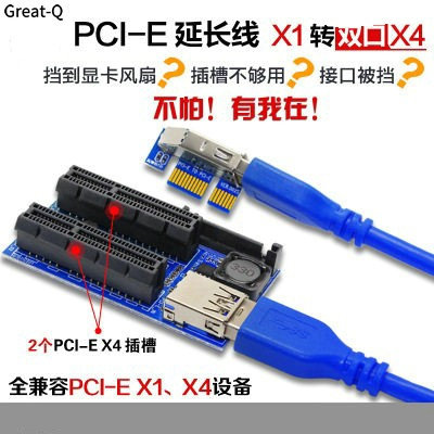 PCI-E1X双口4X转接线