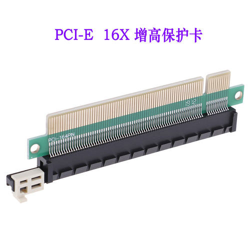 PCI-E 16X延伸卡 PCI-E增高卡 转接卡16X显卡pci-e16x转16x保护卡