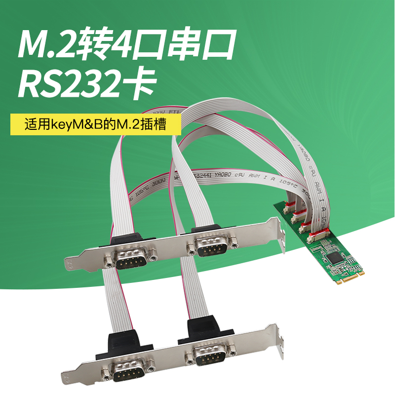 M2转4串口卡RS232信号COM端口DB9针扩展卡M.2 M KEY转接卡