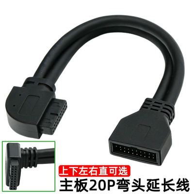 USB3.0主板20PIN弯头延长线19Pin针转20pin公对母机箱面板扩展线