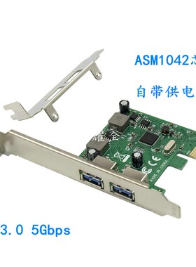 PCIEx1转USB扩展卡台式机pcie转2口usb3.0转接卡独立供电ASM1042