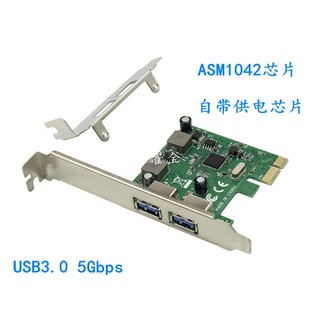 PCIEx1转USB扩展卡台式机pcie转2口usb3.0转接卡独立供电ASM1042