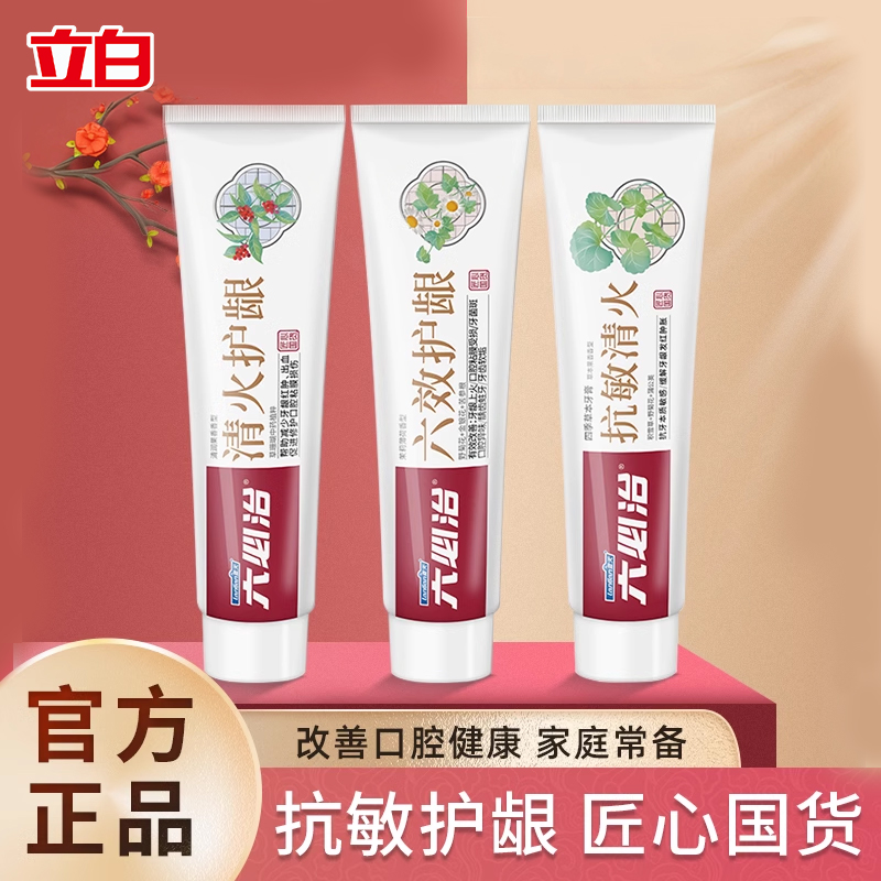 六必治清火护龈抗敏清火180g牙膏