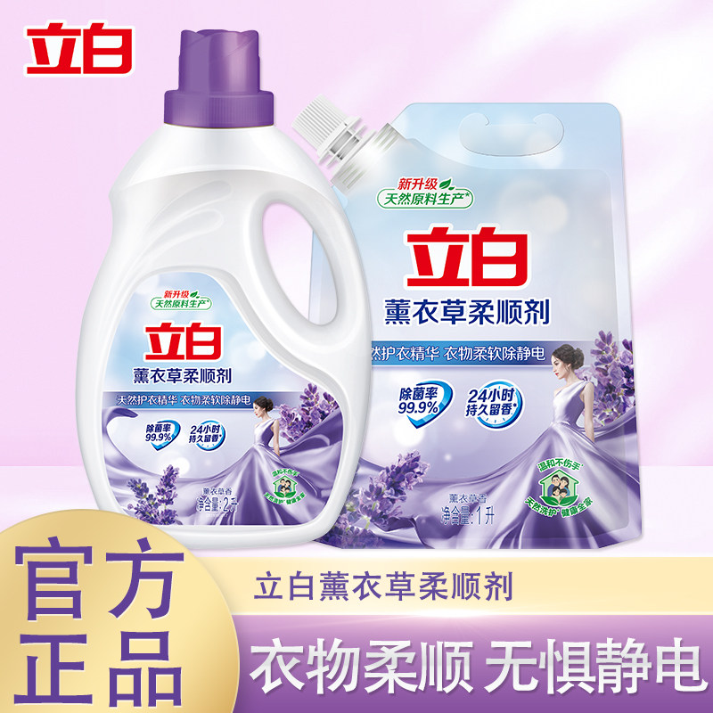 立白薰衣草柔顺剂防静电除菌抑菌持久留香官方正品