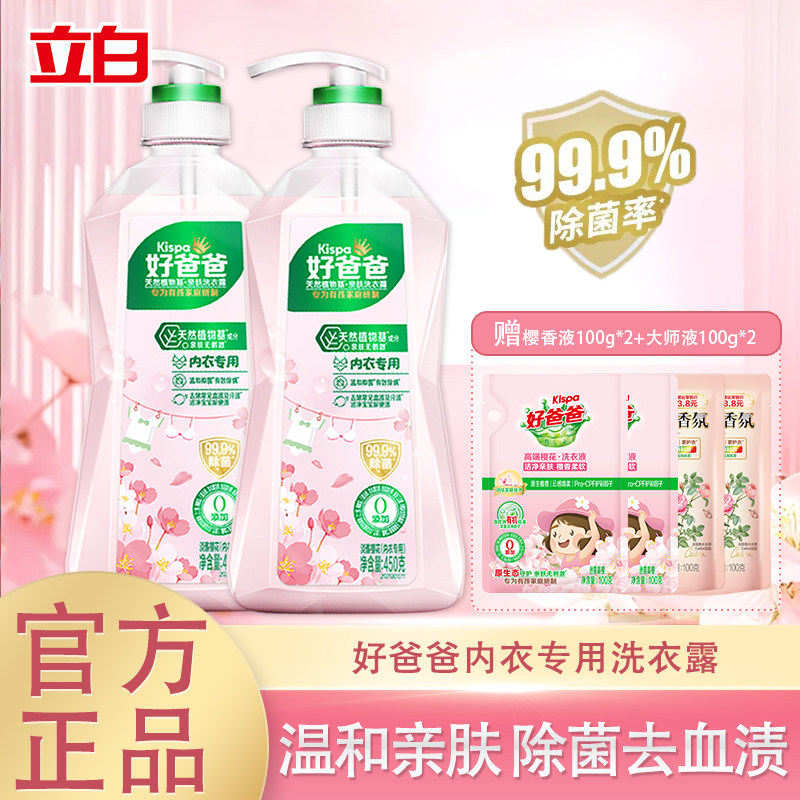 立白好爸爸内衣裤洗衣液家用旅行220g温和亲肤除菌去血渍官方正品,洗护清洁剂/卫生巾/纸/香薰,内衣洗衣液,淘宝优惠券,粉丝福利购,淘宝优惠卷