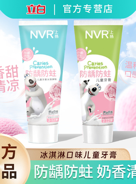 nvr上扬益生菌儿童含氟防蛀牙膏防龋齿水果味宝宝3-12岁清新口气