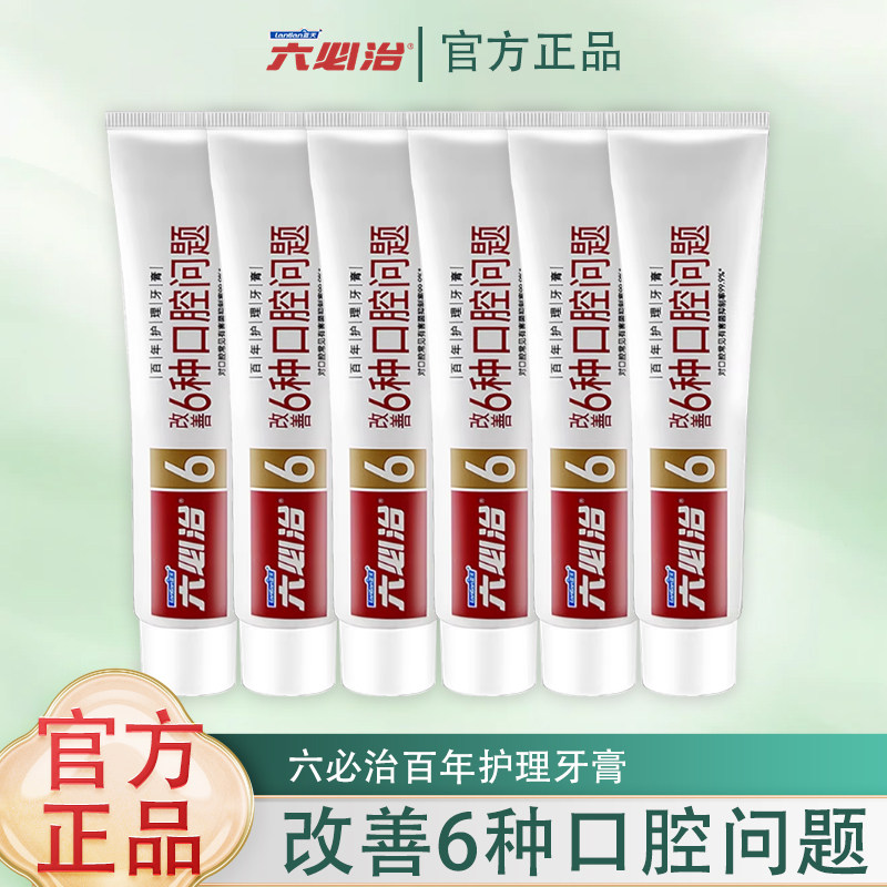 六必治牙膏中草药炫白去渍清火护龈家用宿舍实惠装去口臭国货正品