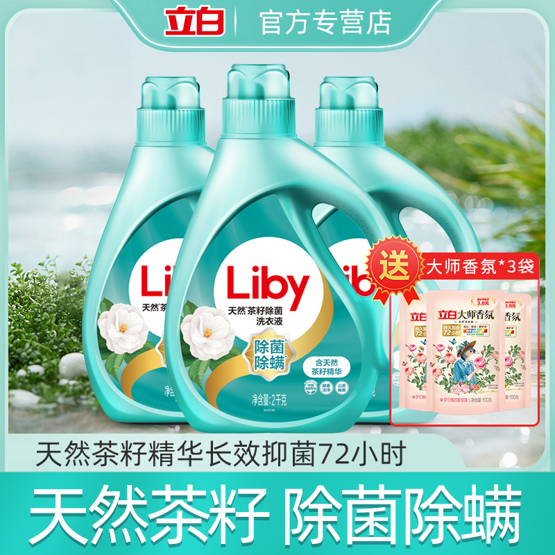 立白山茶幽香除菌除螨