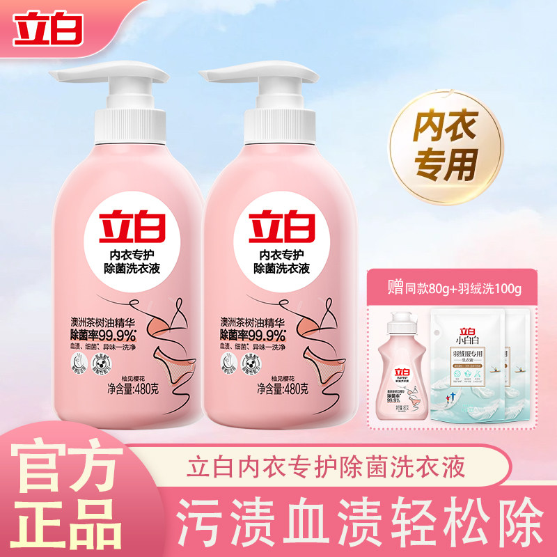 立白除菌内衣洗衣液女士内裤专用清洁剂除菌抑菌去血渍去异味正品,洗护清洁剂/卫生巾/纸/香薰,内衣洗衣液,淘宝优惠券,粉丝福利购,淘宝优惠卷