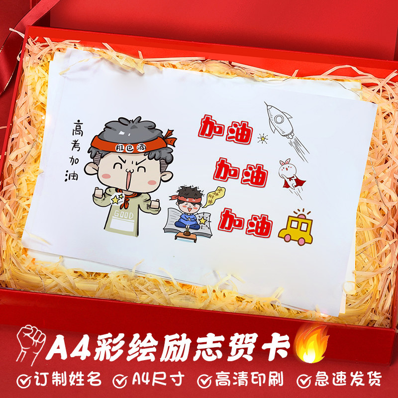 a4励志祝福贺卡高考中高加油diy定制代写可加入礼盒内祈福礼物