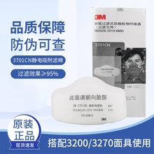 3M3701CN颗粒物滤棉配3200防尘面罩用煤矿防工业粉尘烟尘滤芯KN95