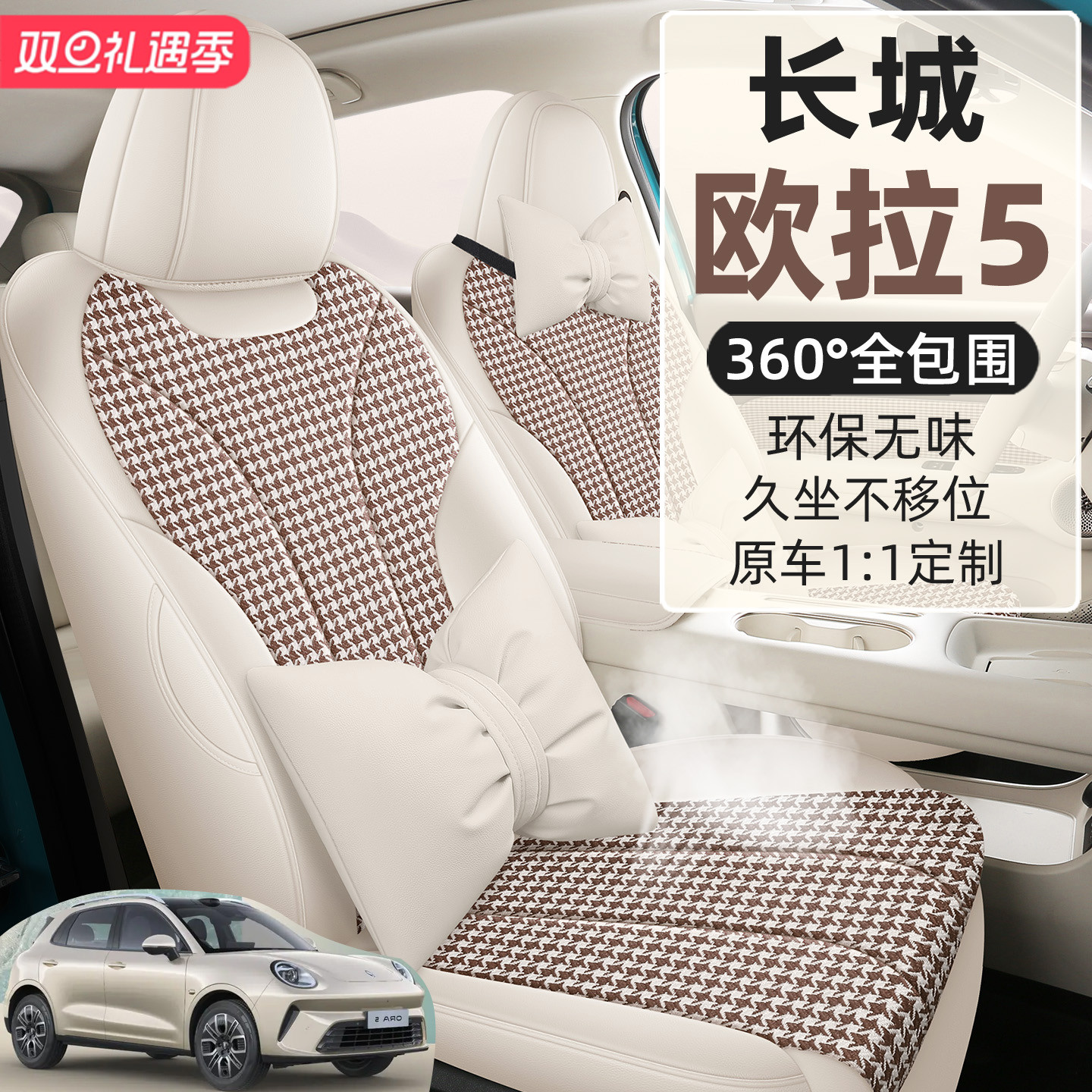 2026款欧拉5座椅套全包长城MaxProAir版座套皮革专用汽车坐垫四季