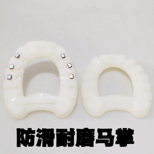 速度赛马专用 比赛马掌马蹄铁聚氨酯防滑耐磨马鞋 马房用品修蹄