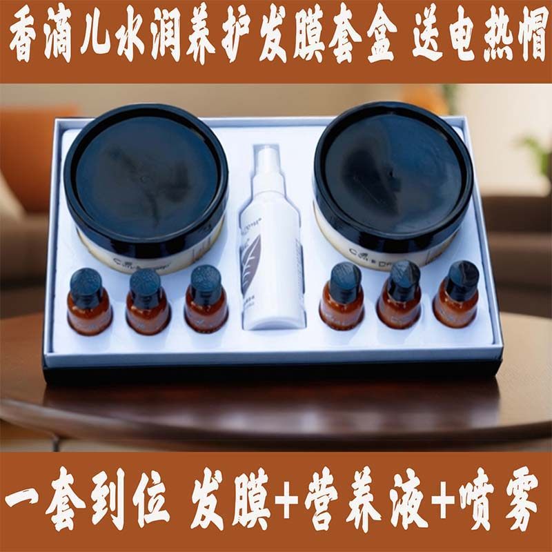 香滴儿水润养护发膜套盒修护干枯毛躁烫染受损发质柔顺补水植物