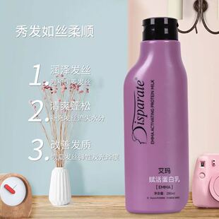 迪势派艾玛蛋白赋活蛋白乳免洗护发素弹力素软定性保湿护卷丰盈