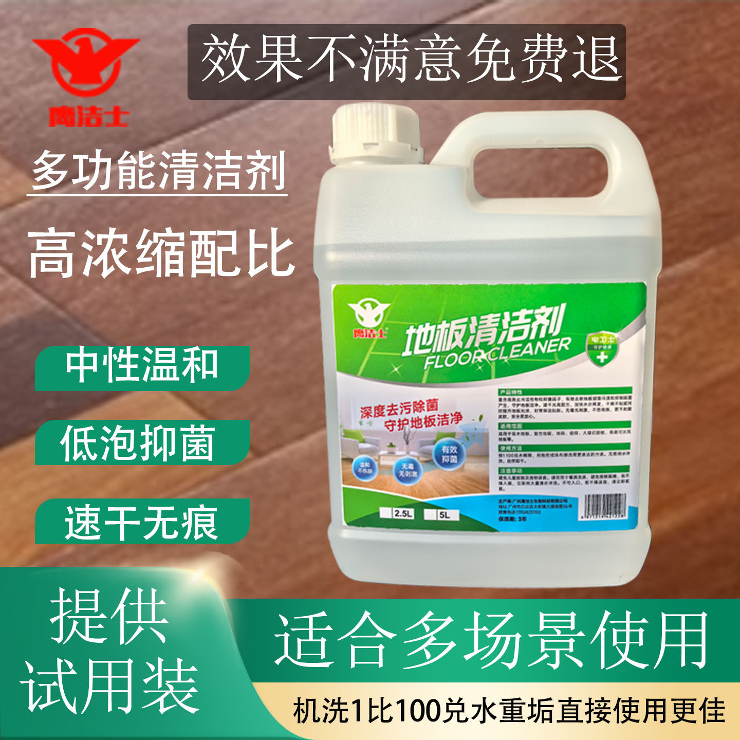 地板瓷砖专用清洁剂机器人洗地机家用杀菌强力去污异味不留水印商