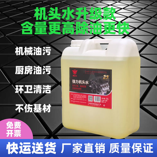 鹰洁士强力机头水重油污清洗剂