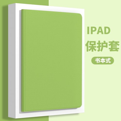 适用于iPad保护套软壳全包防摔