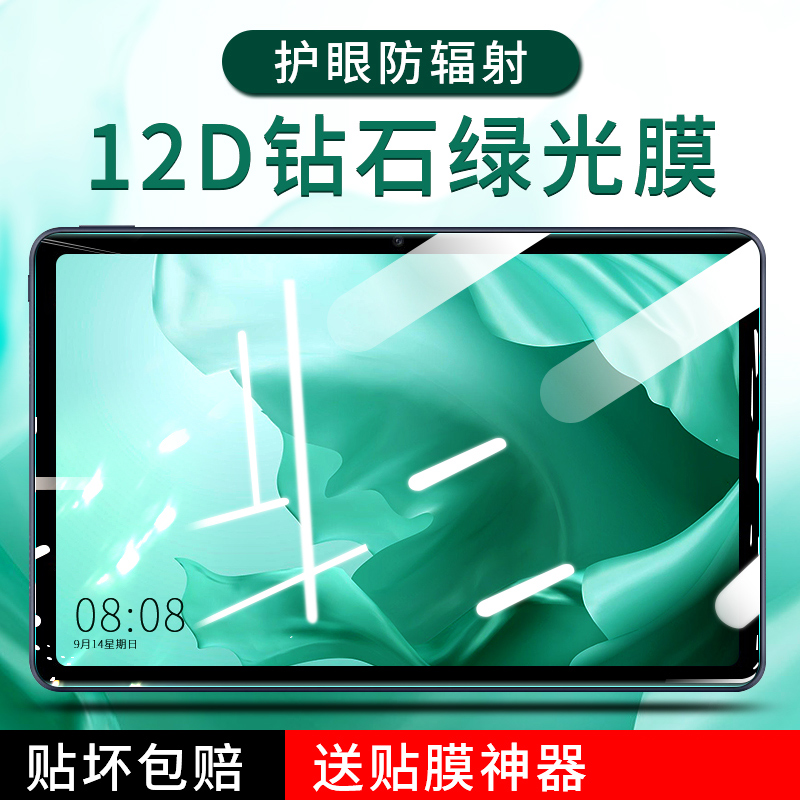 适用iPad平板高清绿光蓝光膜